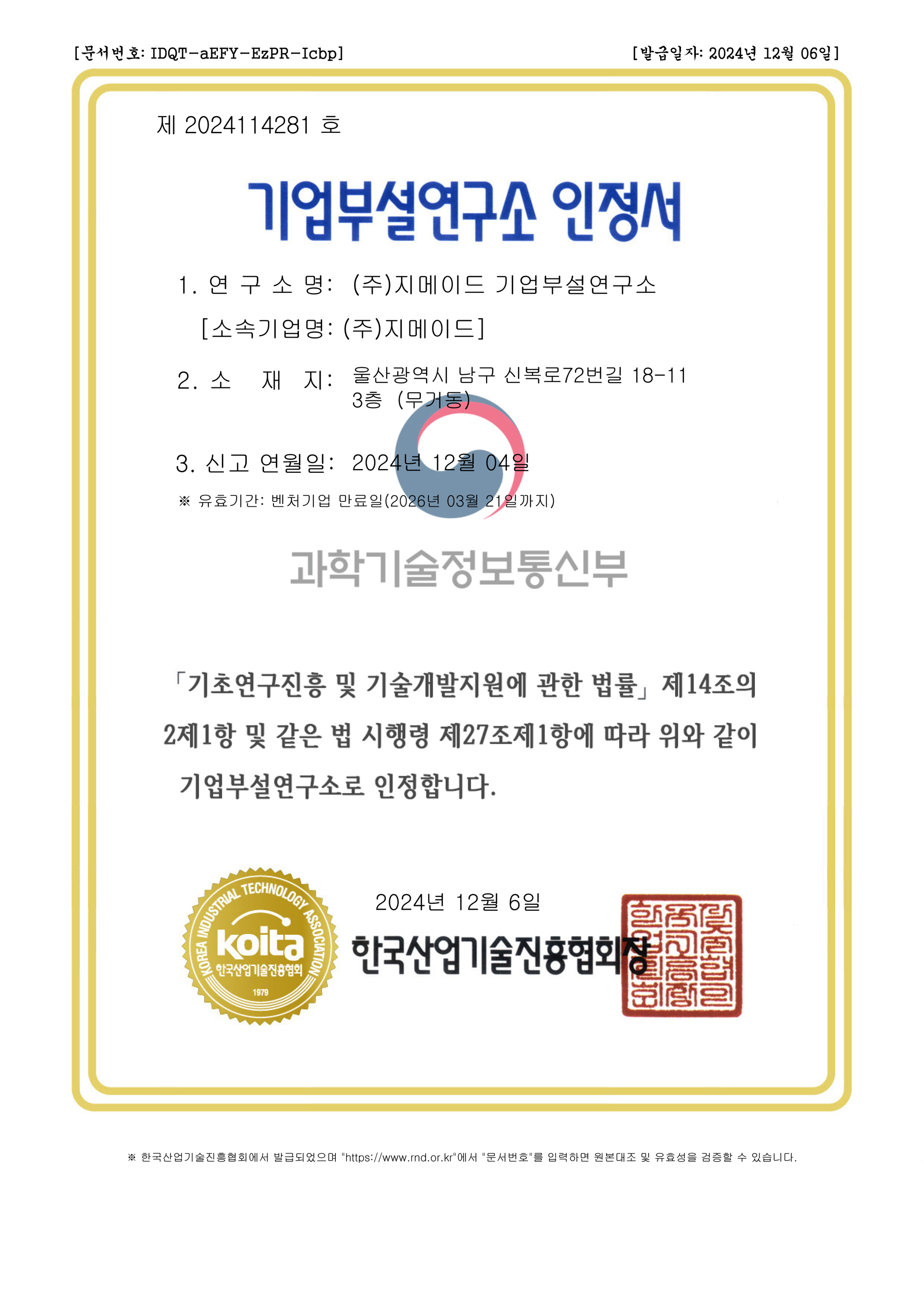 기업부설연구소