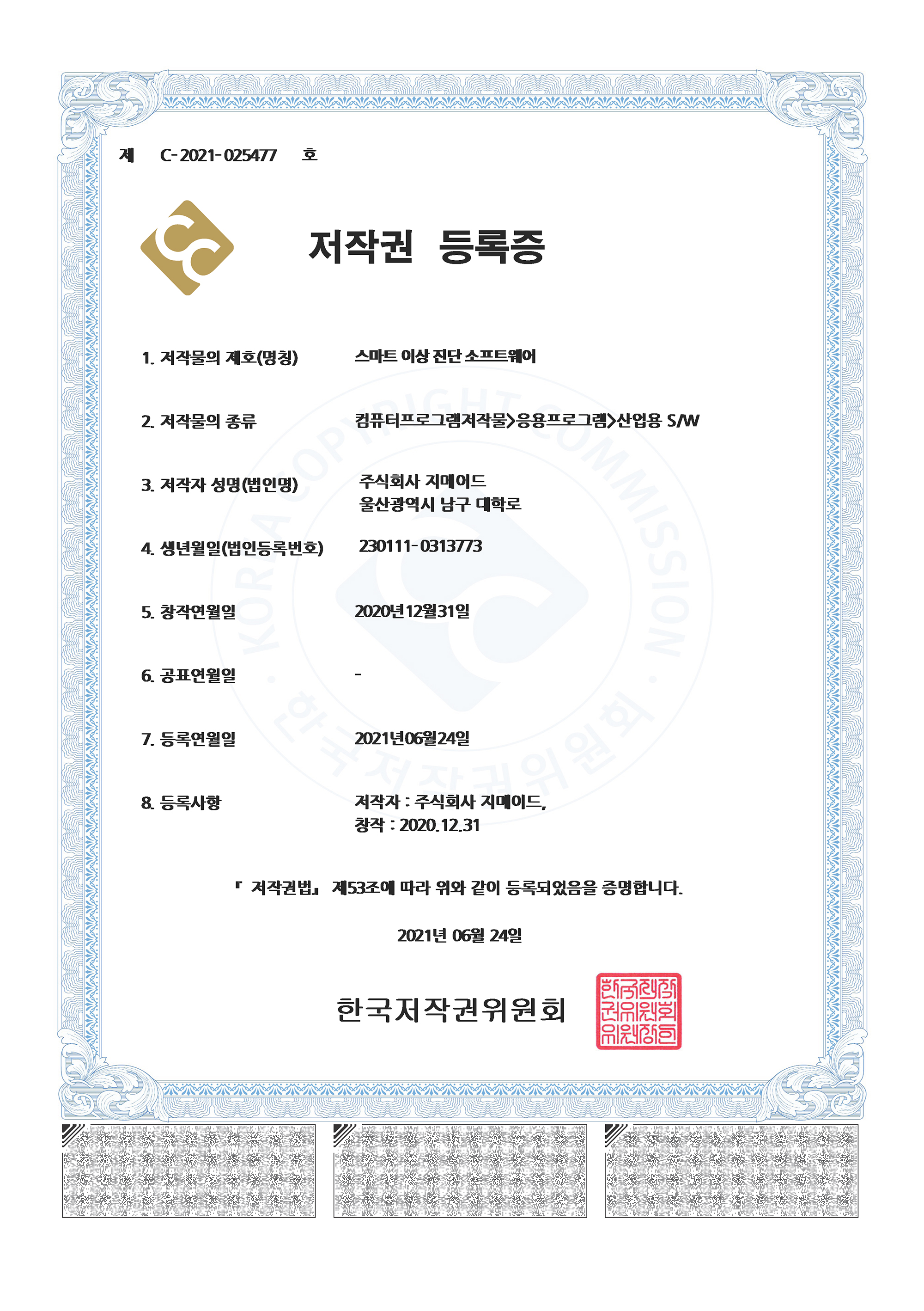 스마트 이상 진단 소프트웨어
