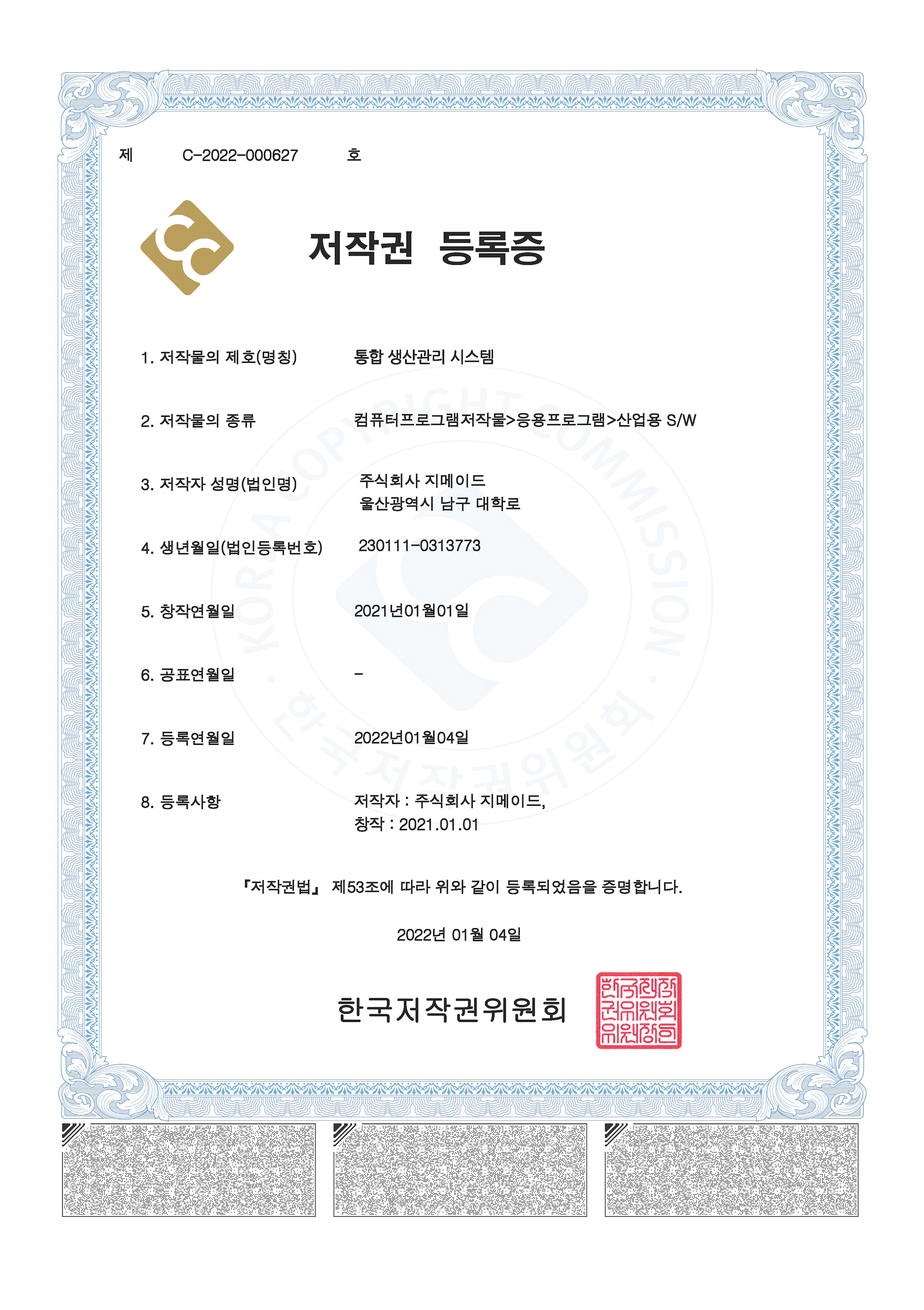 통합 생산관리 시스템
