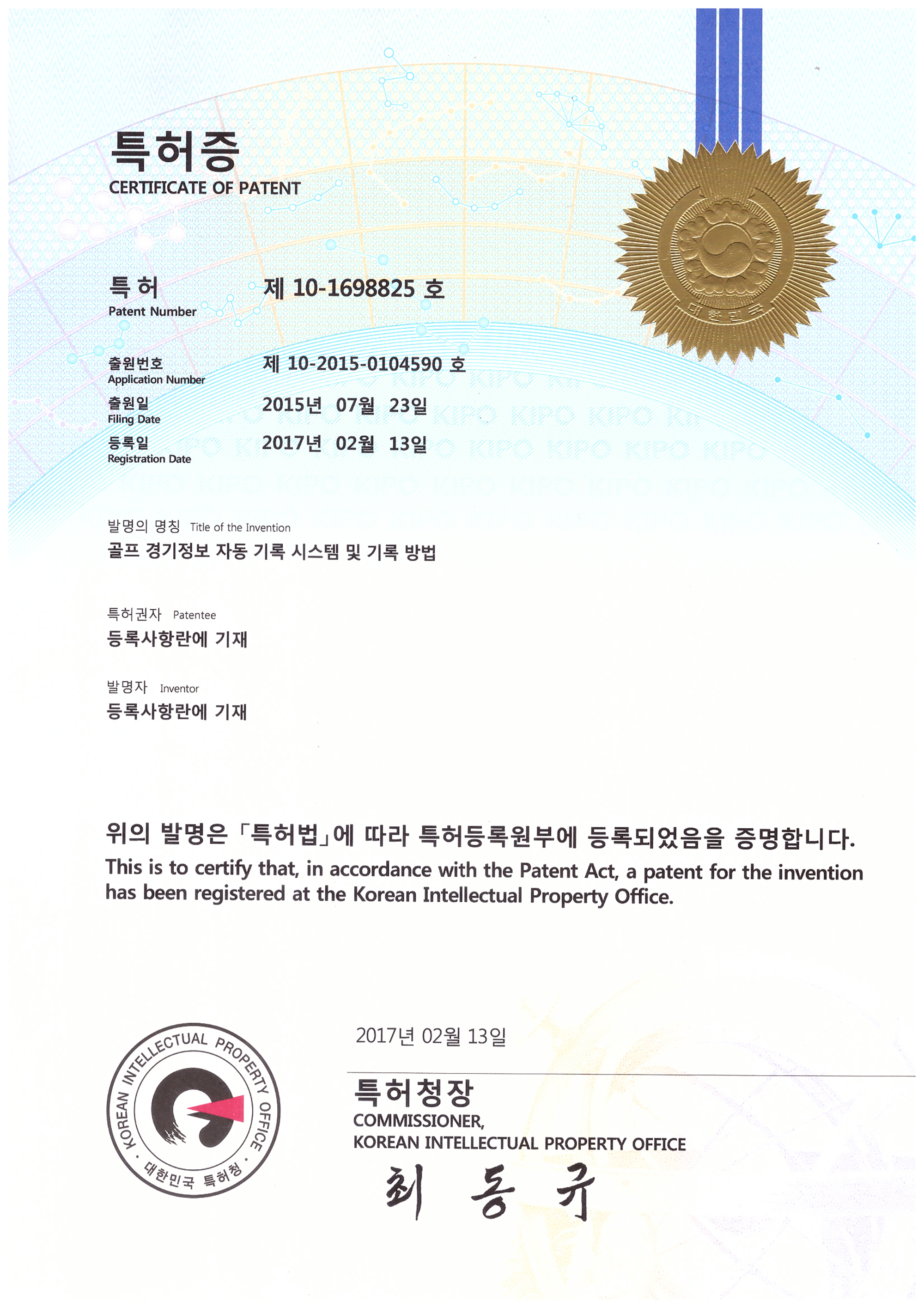 골프 경기정보 자동 기록 시스템