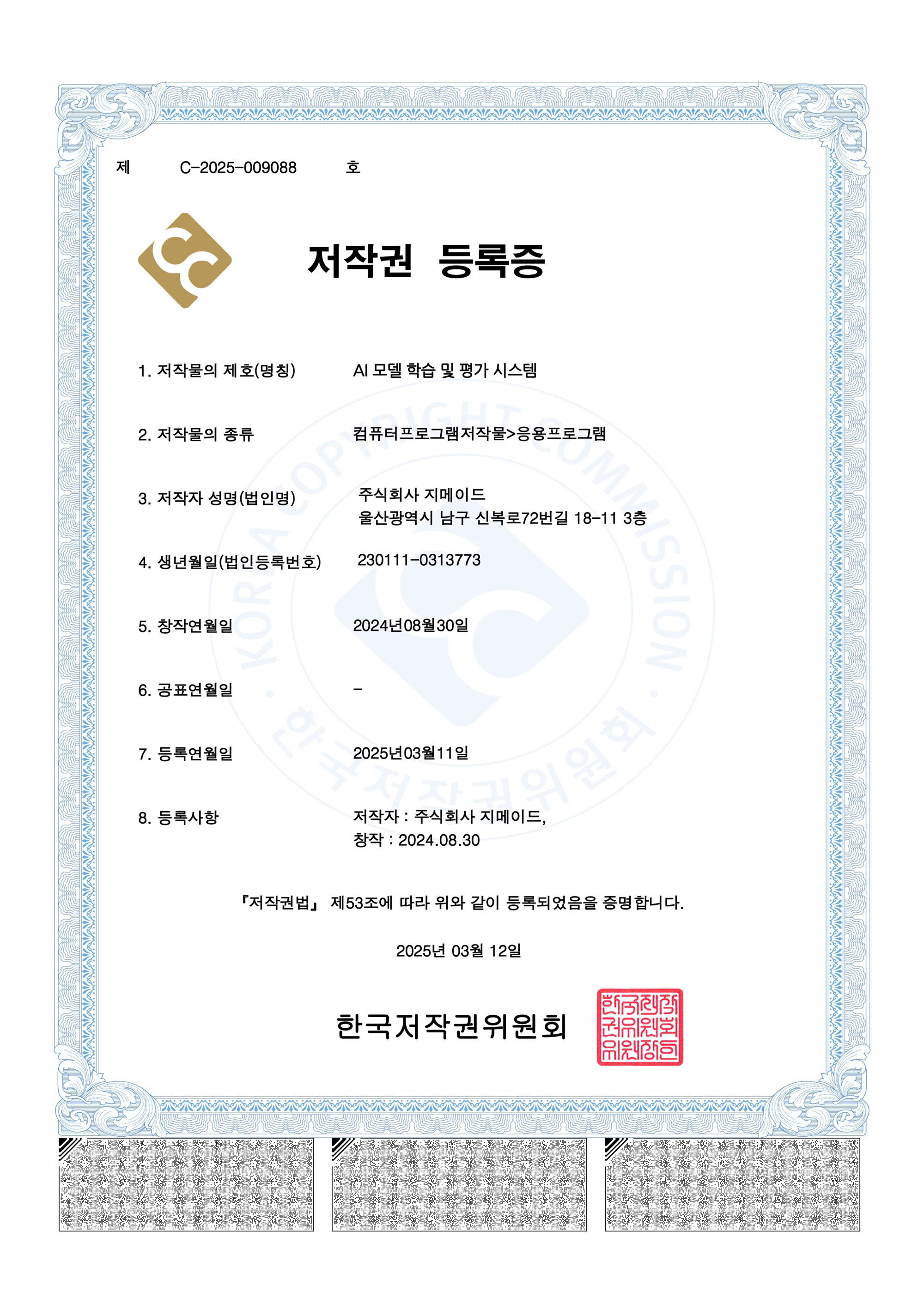 AI 모델 학습 및 평가 시스템
