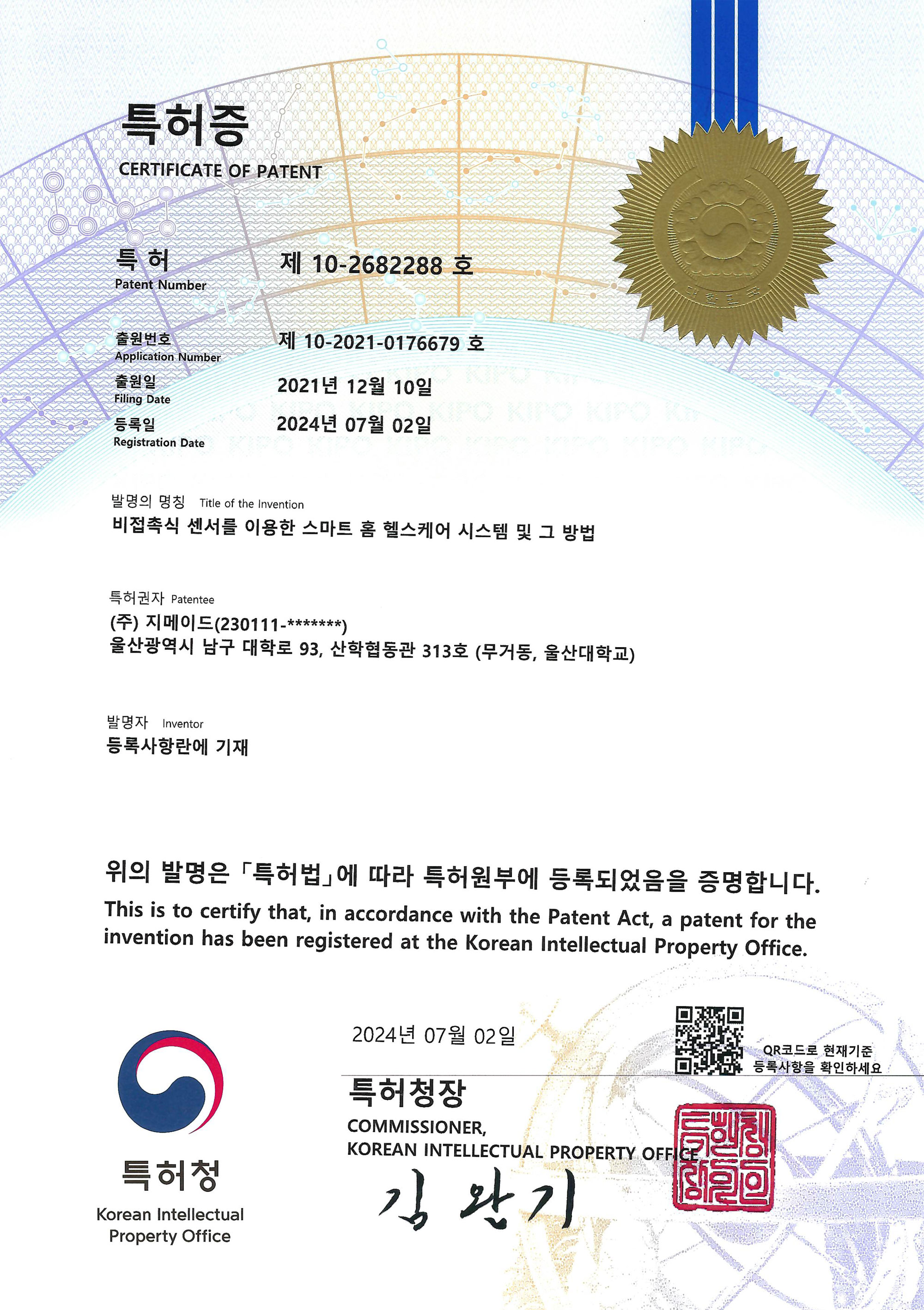 비접촉식 센서를 이용한 스마트 홈 헬스케어 시스템 및 그 방법